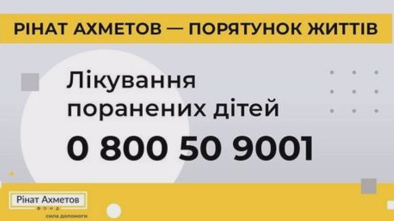 Програма Рінат Ахметов. Порятунок життя – Реабілітація поранених дітей розширюється