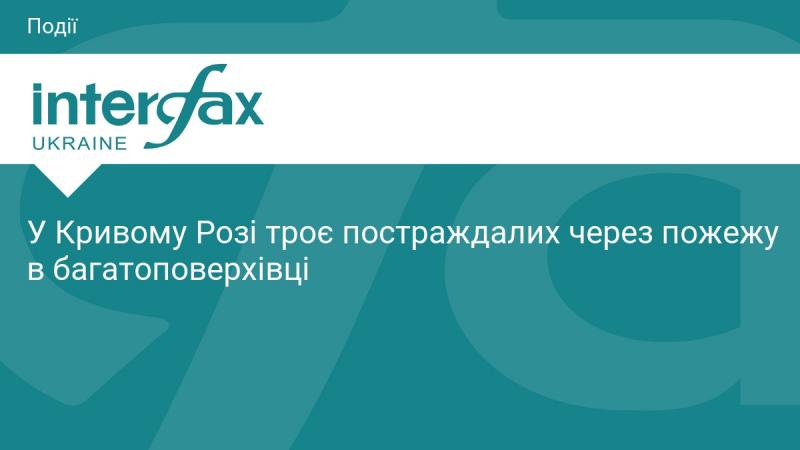 У Кривому Розі сталася пожежа в багатоповерховому будинку, внаслідок якої постраждали троє людей.