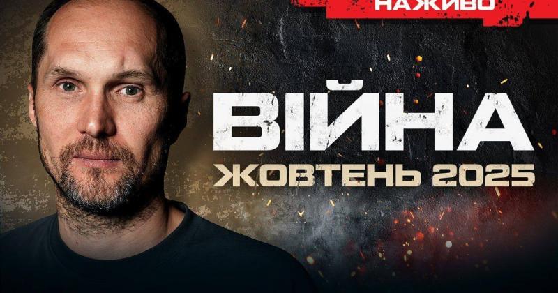 Огляд фронтової ситуації у жовтні. Програма Юрія Бутусова.