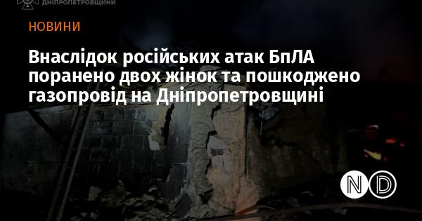 Внаслідок безпілотних атак з боку Росії дві жінки отримали поранення, а також було ушкоджено газопровід у Дніпропетровській області.