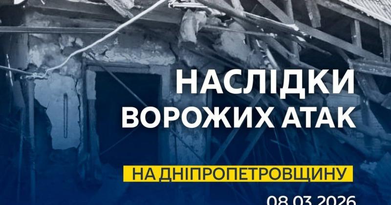 Російські війська атакували два райони Дніпропетровської області, внаслідок чого постраждала інфраструктура. ФОТО.