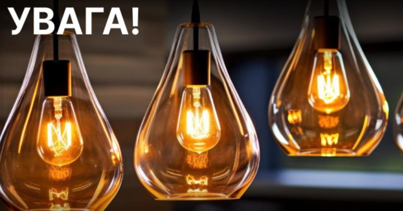 П’ятигодинні відключення електроенергії: Укренерго оголошує нові графіки на понеділок.