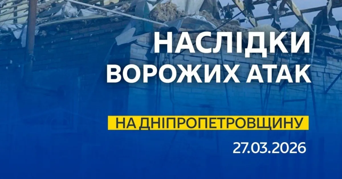 Нічний удар по Дніпропетровщині: дитина отримала поранення, місто зазнало значних руйнувань.