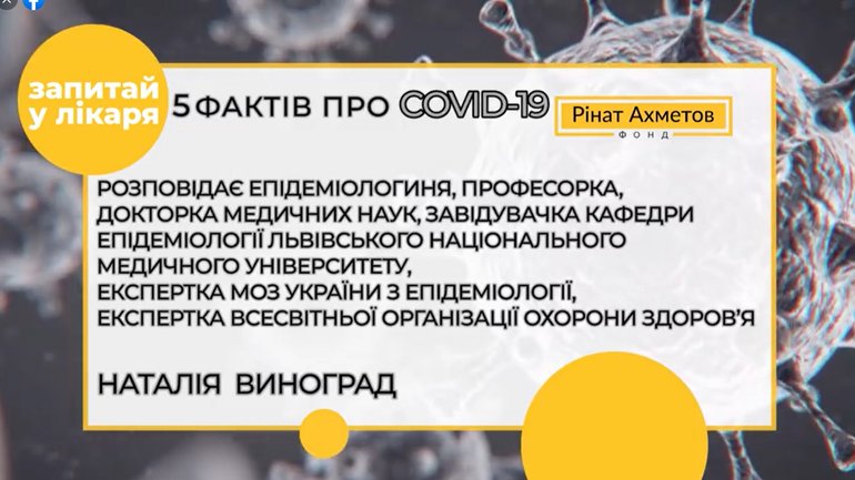 »Спроси у доктора»: эпидемиолог дает важные советы украинцам