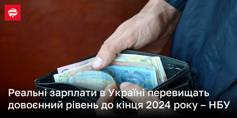 Згідно з прогнозами НБУ, реальні доходи українців досягнуть довоєнних показників до кінця 2024 року.