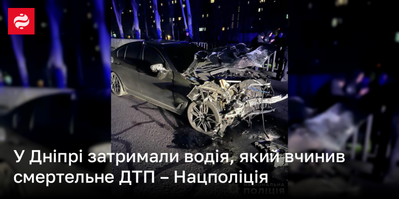 У Дніпрі правоохоронці затримали водія, причетного до фатальної аварії - Національна поліція.