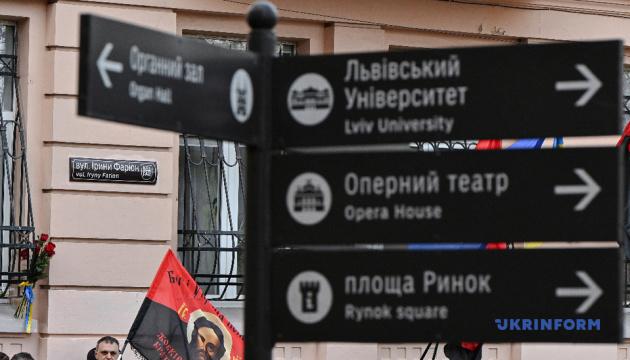 У Львові здійснили урочисте відкриття вулиці, названої на честь Ірини Фаріон.