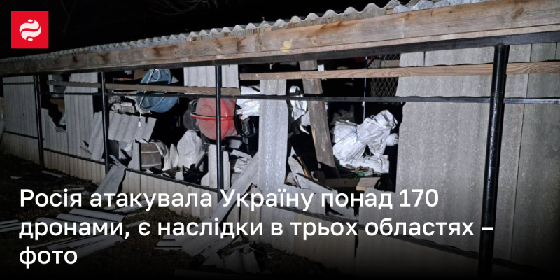 Росія здійснила напад на Україну, використавши більше 170 безпілотників, що призвело до наслідків у трьох регіонах - фото.