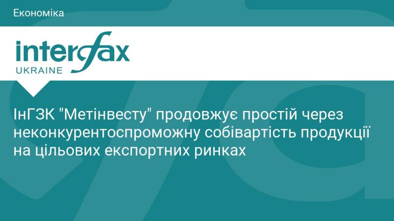 ІнГЗК 