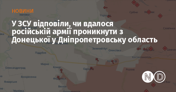 Збройні сили РФ активізувалися на напрямках Покровськ та Новопавлівка, намагаючись прорватися в Дніпропетровську область, повідомляють ЗСУ.