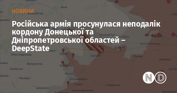 Російські військові здійснили наступ в околицях межі між Донецькою та Дніпропетровською областями - DeepState.
