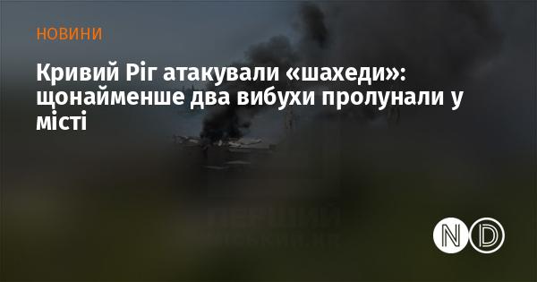 Кривий Ріг зазнав нападу 
