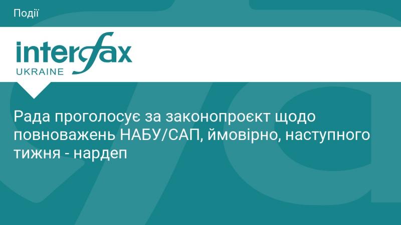 Народний депутат повідомив, що Верховна Рада, ймовірно, розгляне і проголосує за законопроєкт, що стосується повноважень НАБУ та САП, наступного тижня.