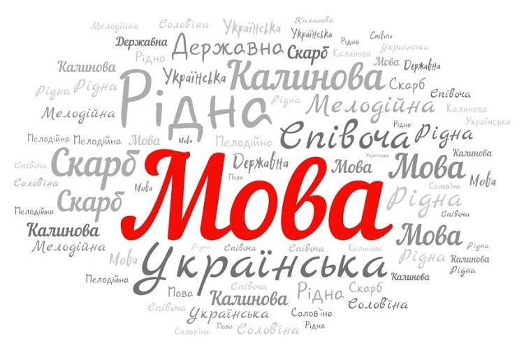 Від початку року зафіксовано зростання кількості скарг на порушення мовного законодавства на 25%.
