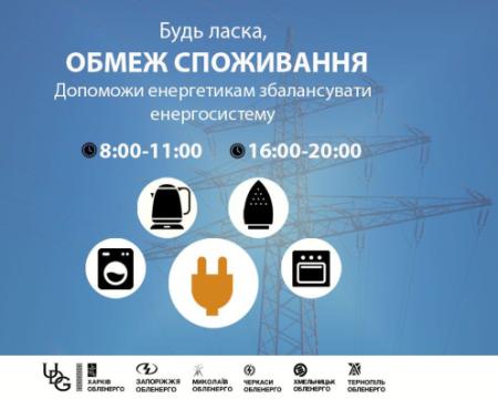 В Україні введено режим аварійних вимкнень електроенергії.