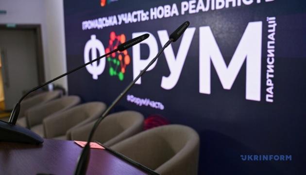 У столиці України, Києві, відбувся форум під назвою 