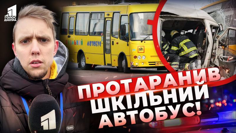 Стикнення з шкільним автобусом: двоє загиблих та десять постраждалих! Які обставини цього трагічного інциденту?