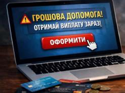 Правоохоронні органи попереджають громадян України про шахраїв, які намагаються обманути людей, пропонуючи 