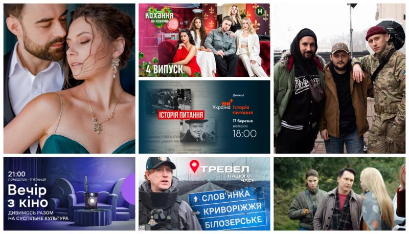 Скромна весна в телевізійному світі: на телеканалах очікується обмежена кількість прем'єр.