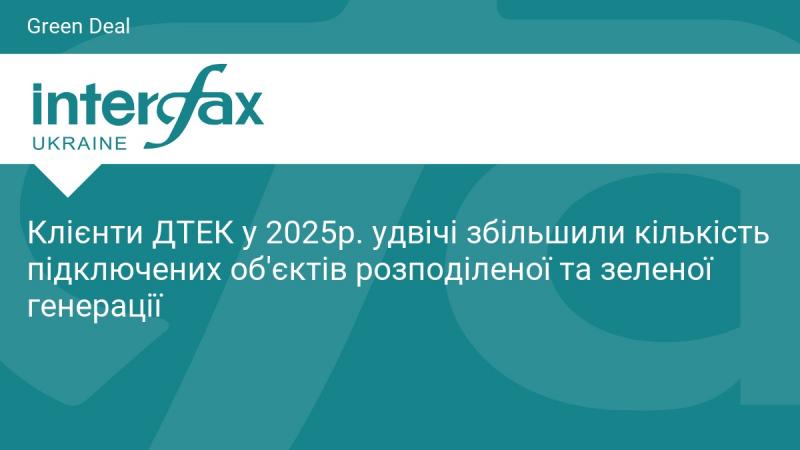 У 2025 році клієнти ДТЕК подвоїли кількість підключених систем розподіленої та зеленої енергетики.