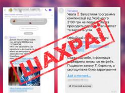 В Україні циркулює неправдива інформація про отримання 11 900 грн від ООН та Укренерго.