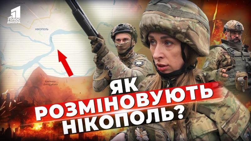 Унікальні моменти діяльності саперів у прифронтовому Нікополі!