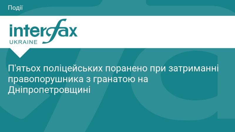 Під час арешту правопорушника з гранатою на Дніпропетровщині отримали поранення п'ятеро поліцейських.