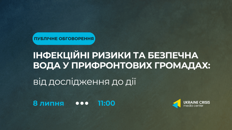 Інфекційні загрози та забезпечення безпечної води в громадах, розташованих поблизу фронту: від аналізу до практичних заходів - Uacrisis.org