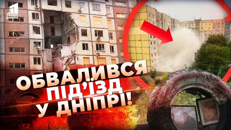 Ужасний колапс багатоповерхового будинку в Дніпрі! Які причини цього інциденту?