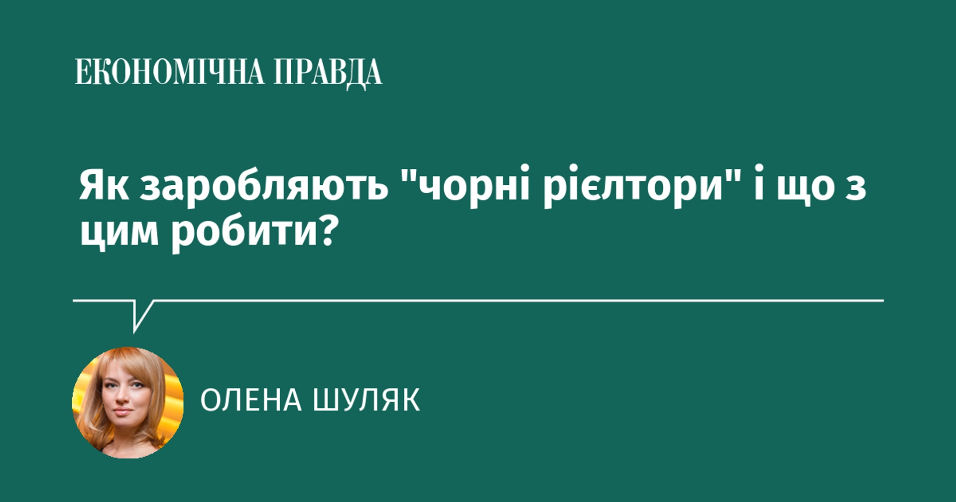 Як отримують прибуток 