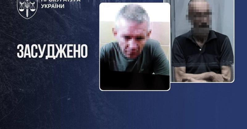 Двоє чоловіків, які проходили службу в армії Російської Федерації та брали участь у військових діях проти України, отримали вирок у вигляді 15 років позбавлення волі.
