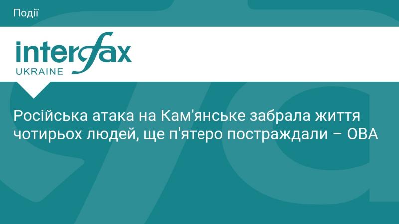 Російський обстріл Кам'янського призвів до загибелі чотирьох осіб, ще п'ятеро отримали поранення, повідомляє обласна військова адміністрація.