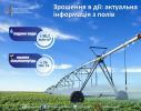 Держрибагентство надало водні ресурси для зрошення площі в 76 тисяч гектарів.