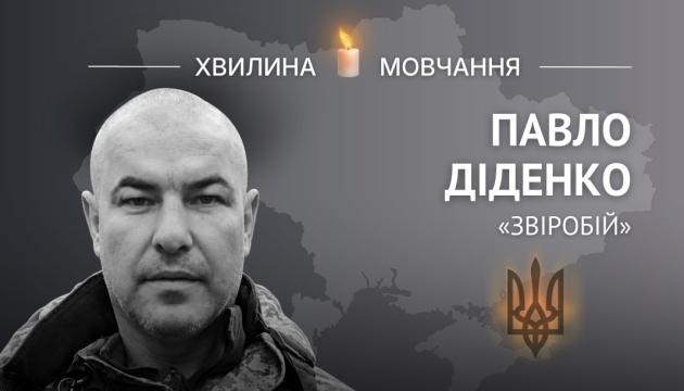 У вшанування пам'яті старшого сержанта Павла Діденка, відомого під позивним 