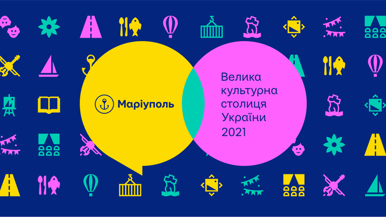 Мариуполь — Большая культурная столица Украины 2021