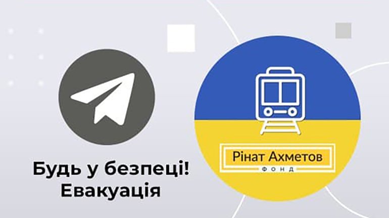 »Рінат Ахметов – Порятунок життів» запустив Telegram-канал «Будь у безпеці! Евакуація»