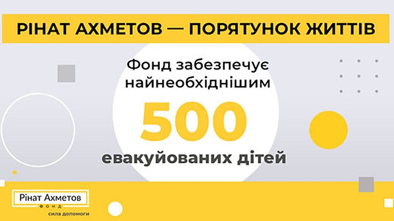 Фонд забезпечує найнеобхіднішим 500 евакуйованих дітей